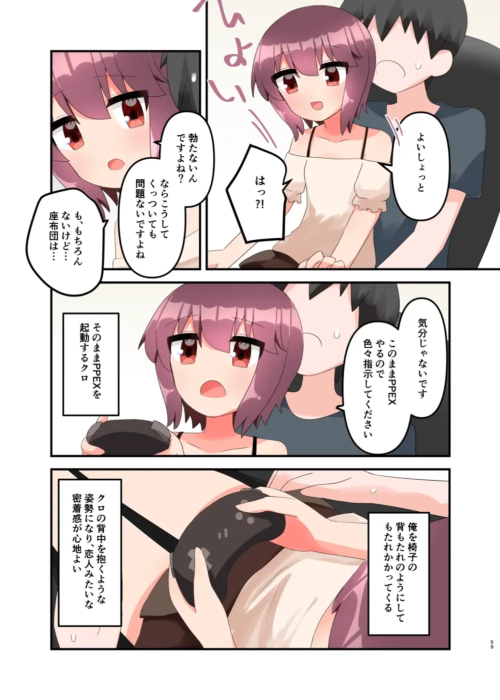 [Yawaraka Paper Towel] Mujichide Namenakina Joshi 〇gakusei ni Eroi Koto Shitetara Barete Me〇gaki to Kashitanode Wakaraseitai! + Omake Fhentai.net - Page 68