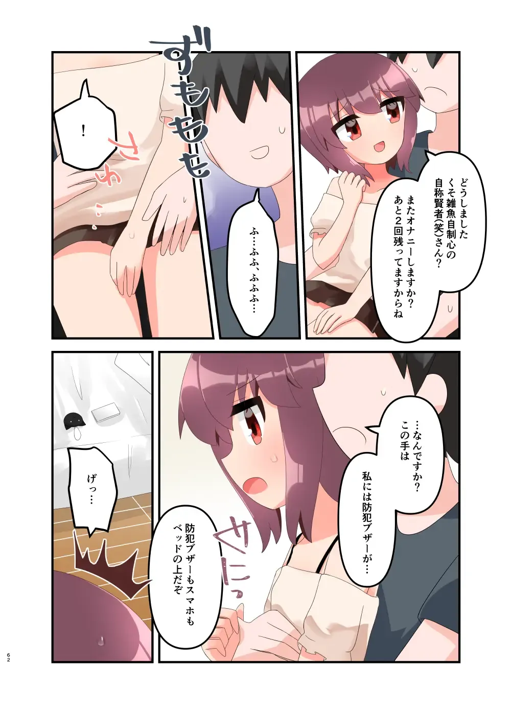 [Yawaraka Paper Towel] Mujichide Namenakina Joshi 〇gakusei ni Eroi Koto Shitetara Barete Me〇gaki to Kashitanode Wakaraseitai! + Omake Fhentai.net - Page 71