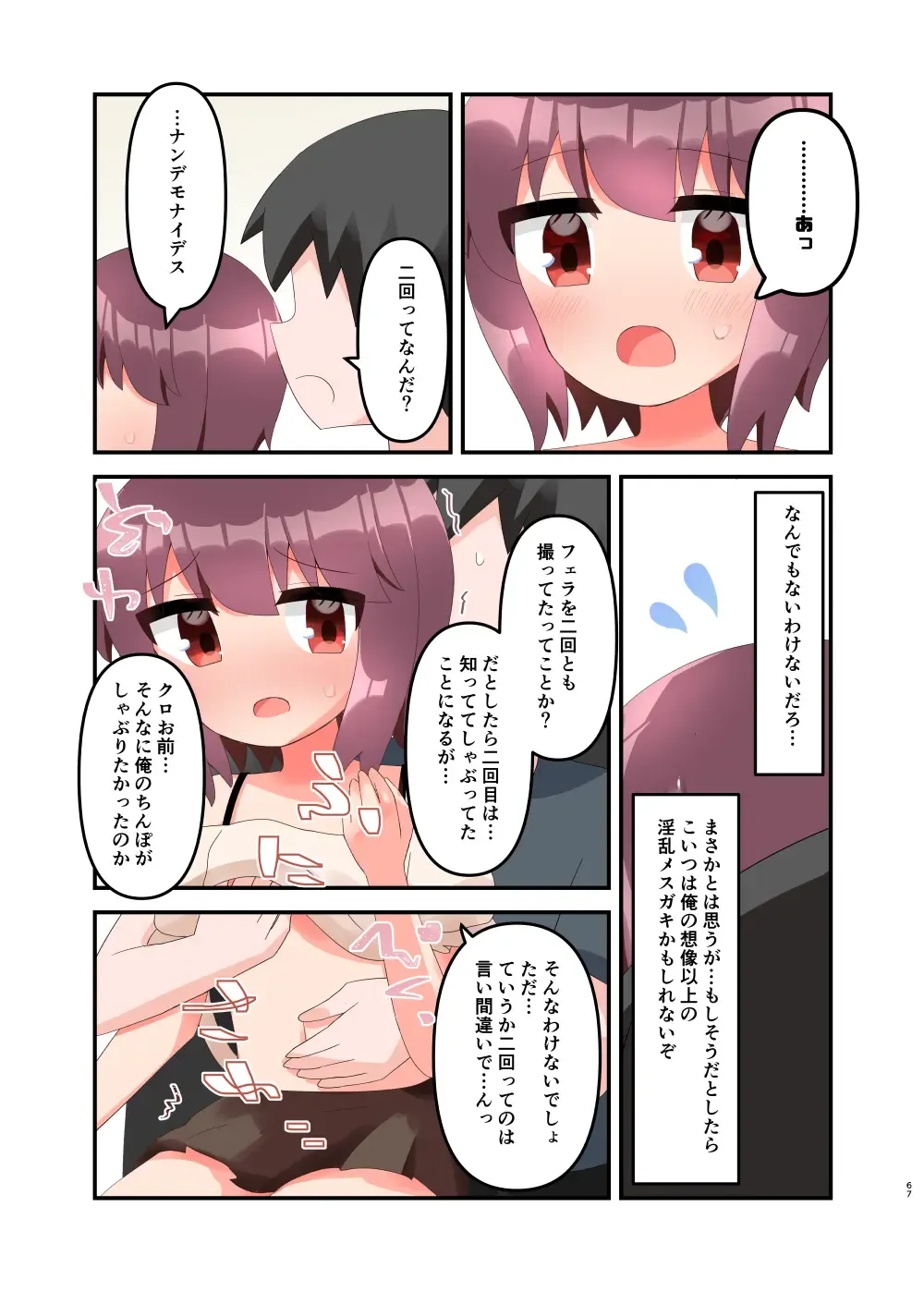 [Yawaraka Paper Towel] Mujichide Namenakina Joshi 〇gakusei ni Eroi Koto Shitetara Barete Me〇gaki to Kashitanode Wakaraseitai! + Omake Fhentai.net - Page 76