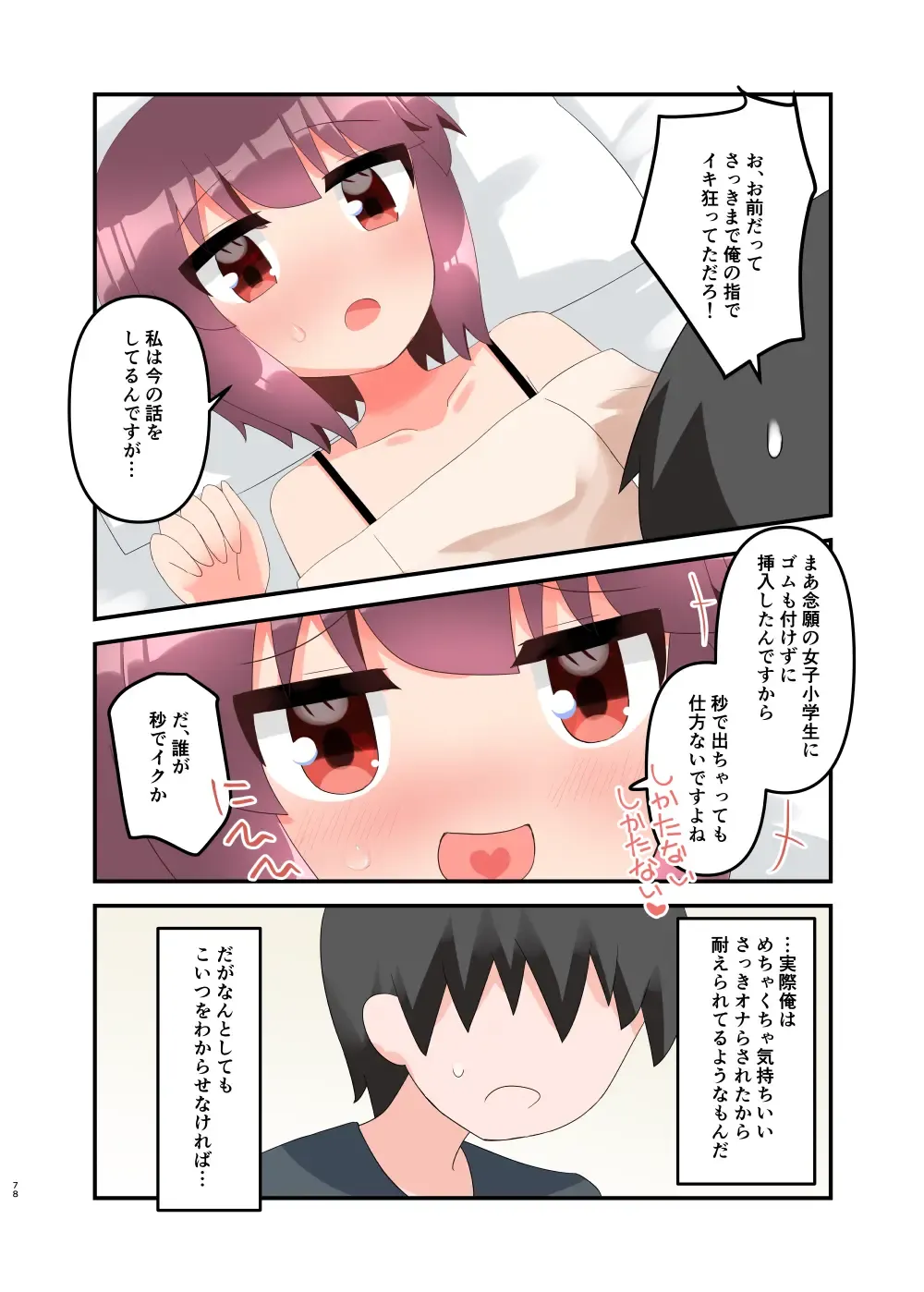 [Yawaraka Paper Towel] Mujichide Namenakina Joshi 〇gakusei ni Eroi Koto Shitetara Barete Me〇gaki to Kashitanode Wakaraseitai! + Omake Fhentai.net - Page 87