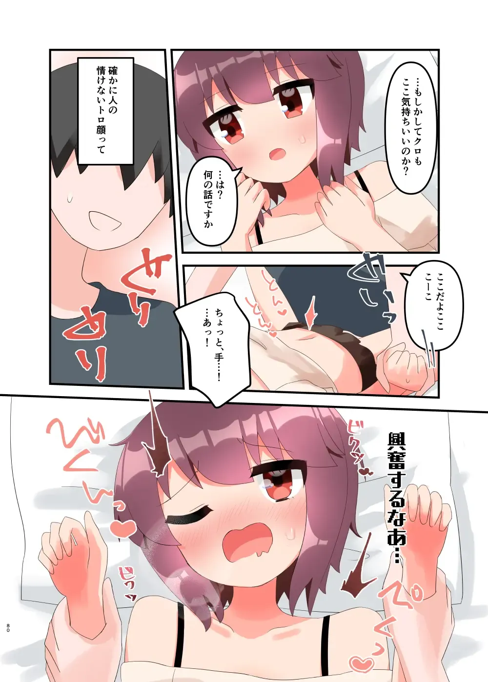 [Yawaraka Paper Towel] Mujichide Namenakina Joshi 〇gakusei ni Eroi Koto Shitetara Barete Me〇gaki to Kashitanode Wakaraseitai! + Omake Fhentai.net - Page 89