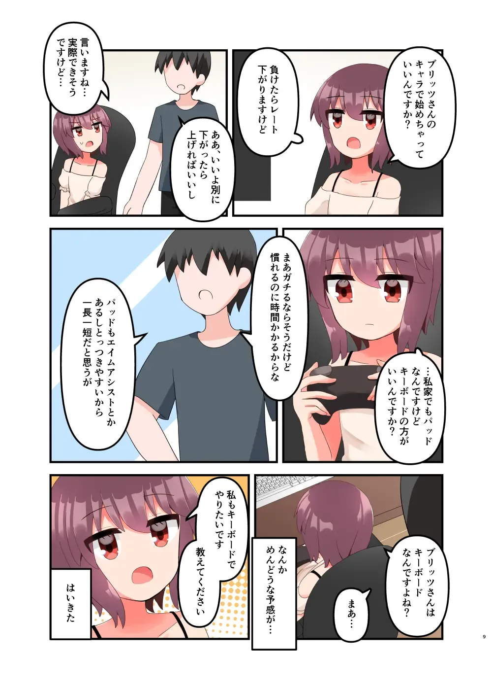 [Yawaraka Paper Towel] Mujichide Namenakina Joshi 〇gakusei ni Eroi Koto Shitetara Barete Me〇gaki to Kashitanode Wakaraseitai! + Omake Fhentai.net - Page 9