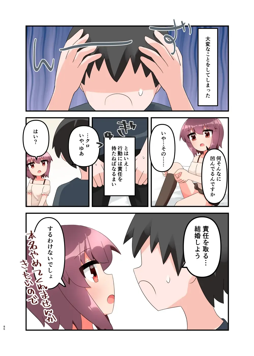 [Yawaraka Paper Towel] Mujichide Namenakina Joshi 〇gakusei ni Eroi Koto Shitetara Barete Me〇gaki to Kashitanode Wakaraseitai! + Omake Fhentai.net - Page 95