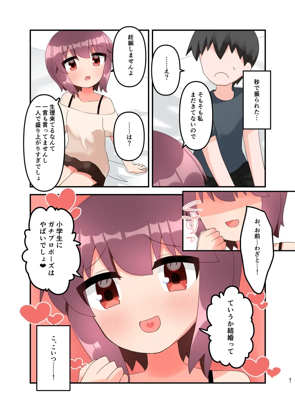 [Yawaraka Paper Towel] Mujichide Namenakina Joshi 〇gakusei ni Eroi Koto Shitetara Barete Me〇gaki to Kashitanode Wakaraseitai! + Omake Fhentai.net - Page 96