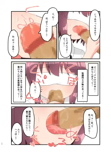 [Yawaraka Paper Towel] Mujichide Namenakina Joshi 〇gakusei ni Eroi Koto Shitetara Barete Me〇gaki to Kashitanode Wakaraseitai! + Omake Fhentai.net - Page 34