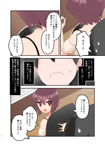 [Yawaraka Paper Towel] Mujichide Namenakina Joshi 〇gakusei ni Eroi Koto Shitetara Barete Me〇gaki to Kashitanode Wakaraseitai! + Omake Fhentai.net - Page 8