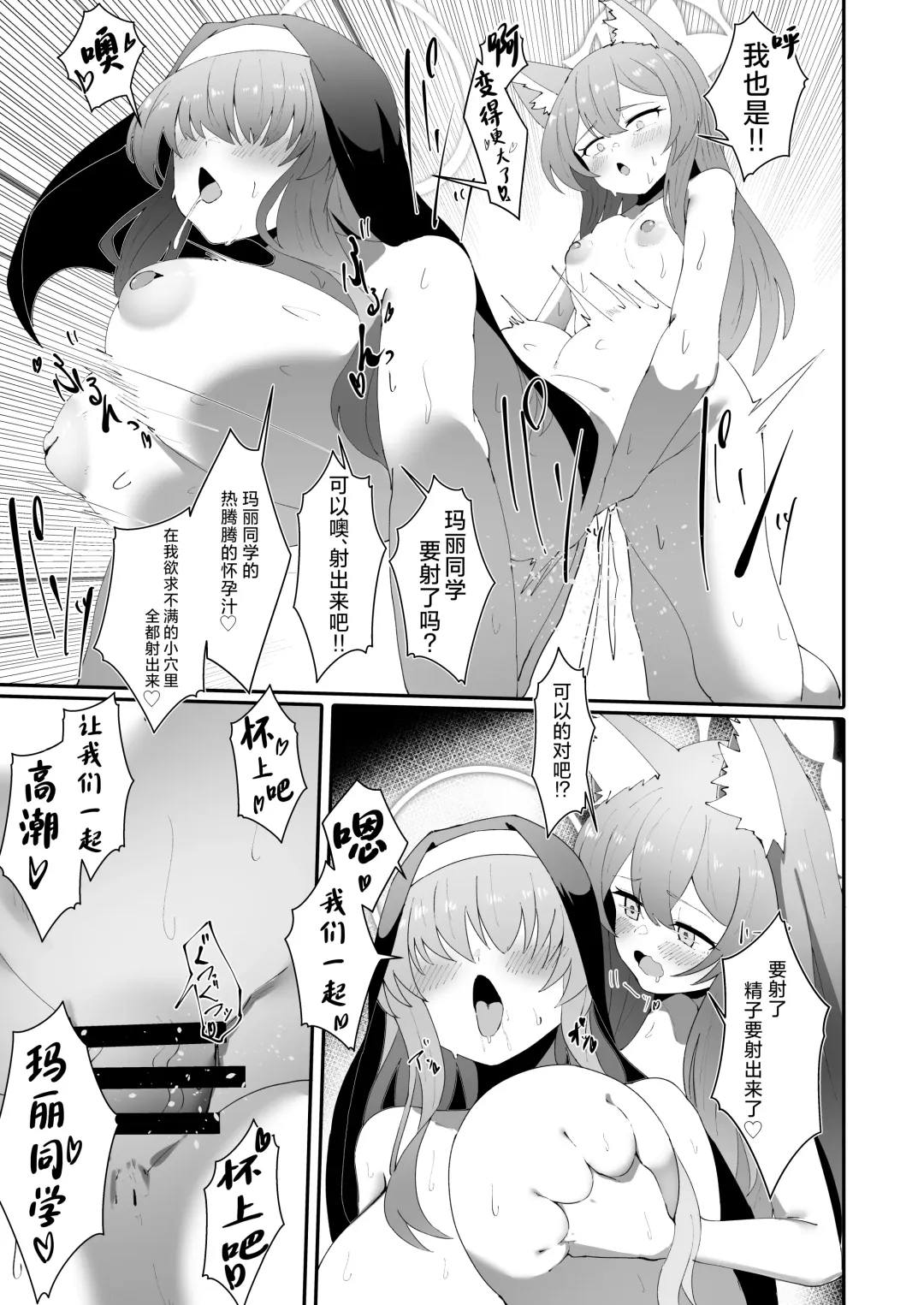 [Fon] Teiketsu to Aiyoku no Kuuhaku ni | 贞洁与爱欲的空白中 Fhentai.net - Page 28