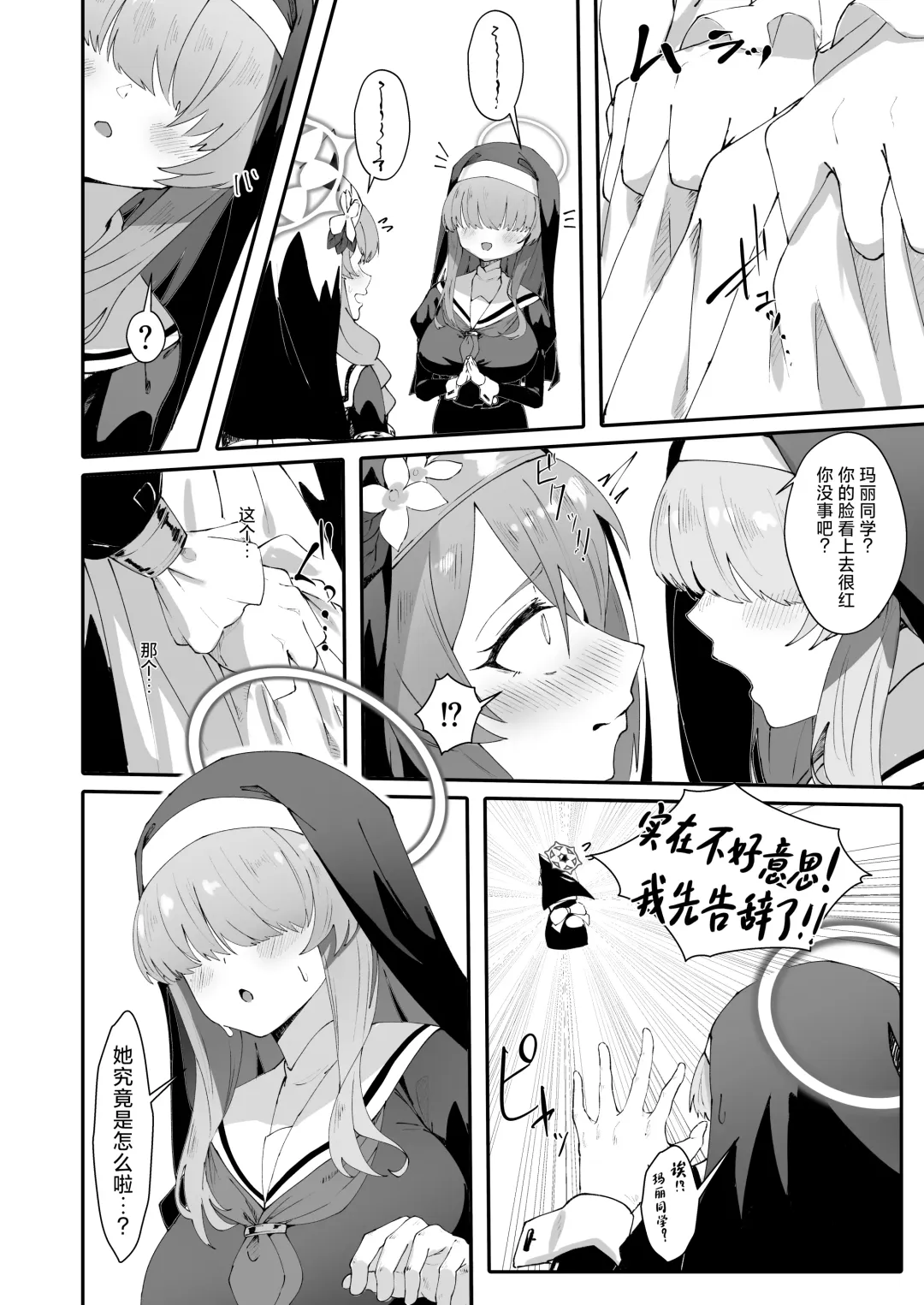 [Fon] Teiketsu to Aiyoku no Kuuhaku ni | 贞洁与爱欲的空白中 Fhentai.net - Page 5