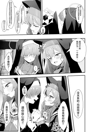 [Fon] Teiketsu to Aiyoku no Kuuhaku ni | 贞洁与爱欲的空白中 Fhentai.net - Page 8