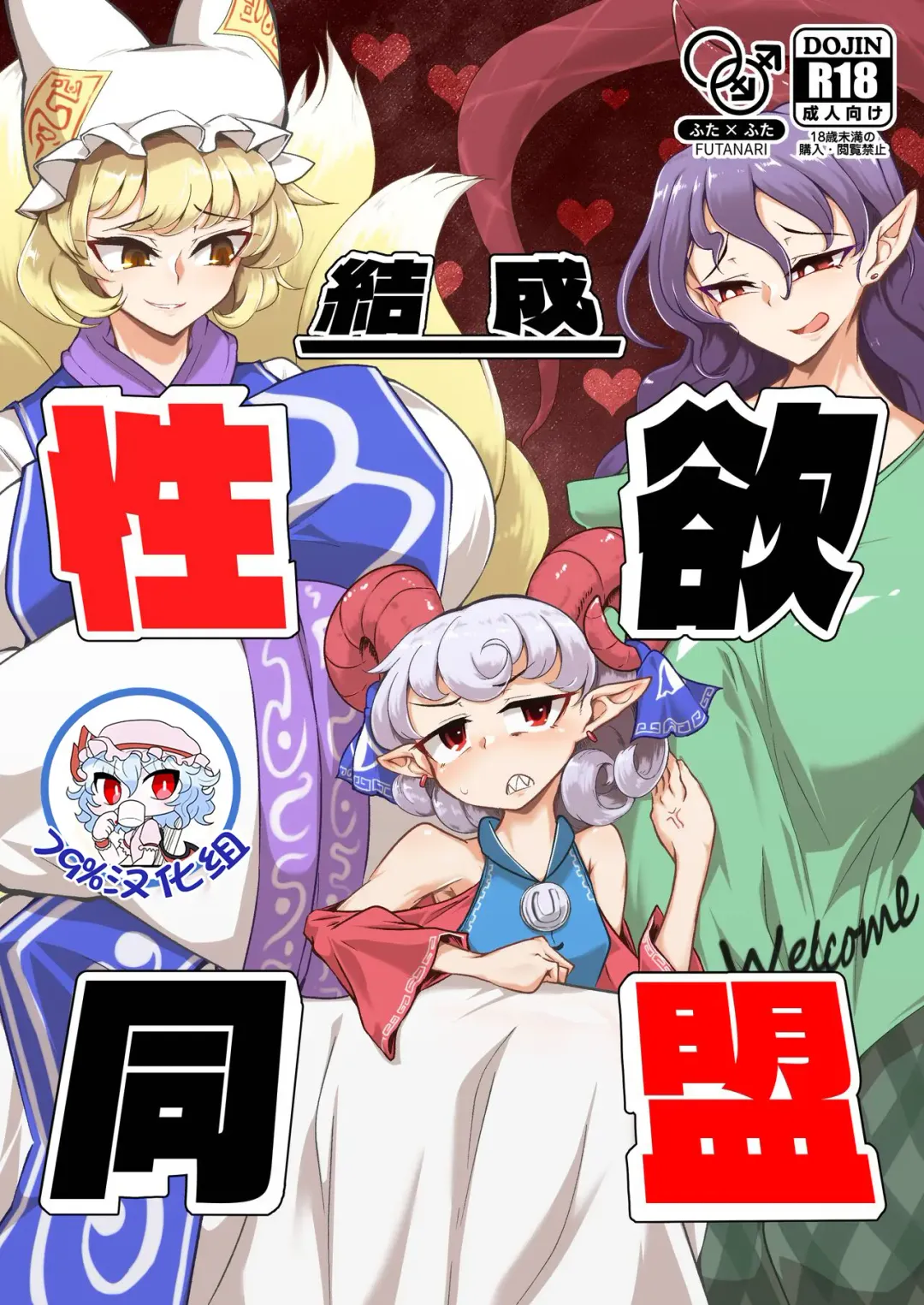 Read [Pandain] Kessei Seiyoku Doumei - Fhentai.net