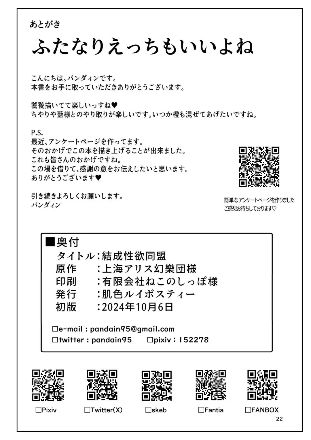 [Pandain] Kessei Seiyoku Doumei Fhentai - Page 22