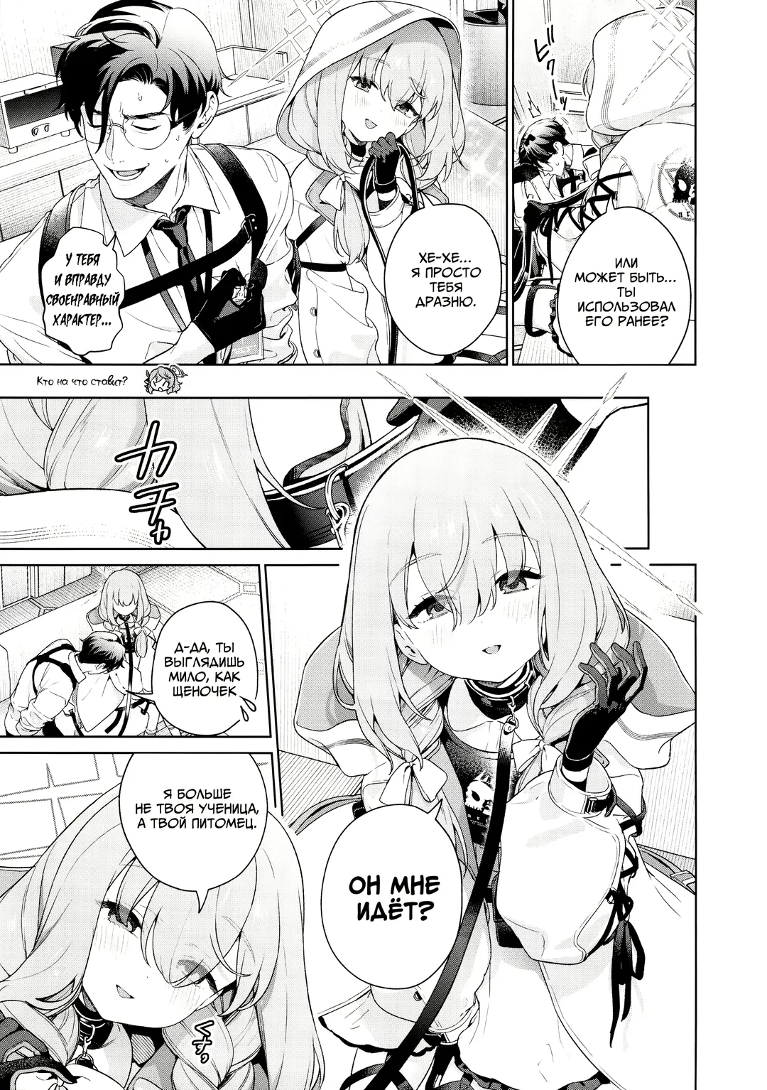 [Mameojitan] Oshiete, Sensei | Научите меня, Сенсей Fhentai - Page 10