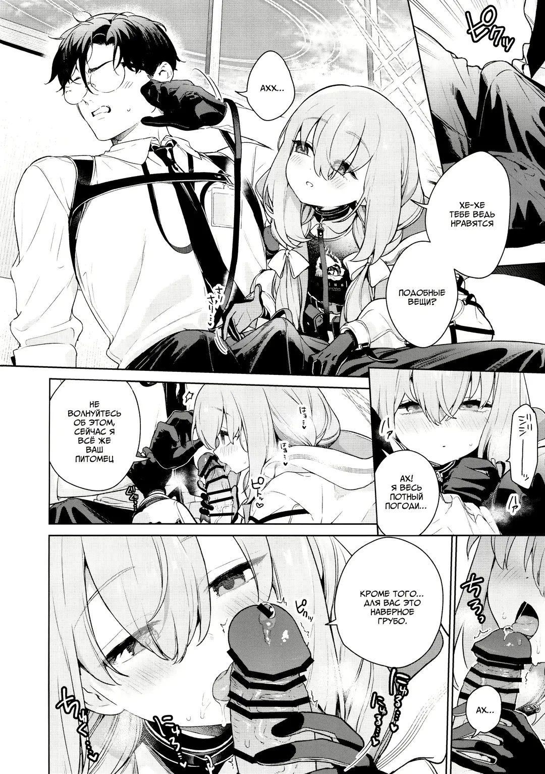 [Mameojitan] Oshiete, Sensei | Научите меня, Сенсей Fhentai - Page 11