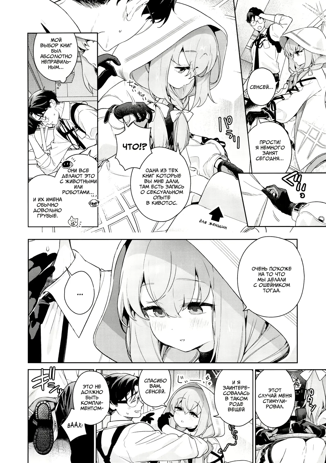 [Mameojitan] Oshiete, Sensei | Научите меня, Сенсей Fhentai - Page 17