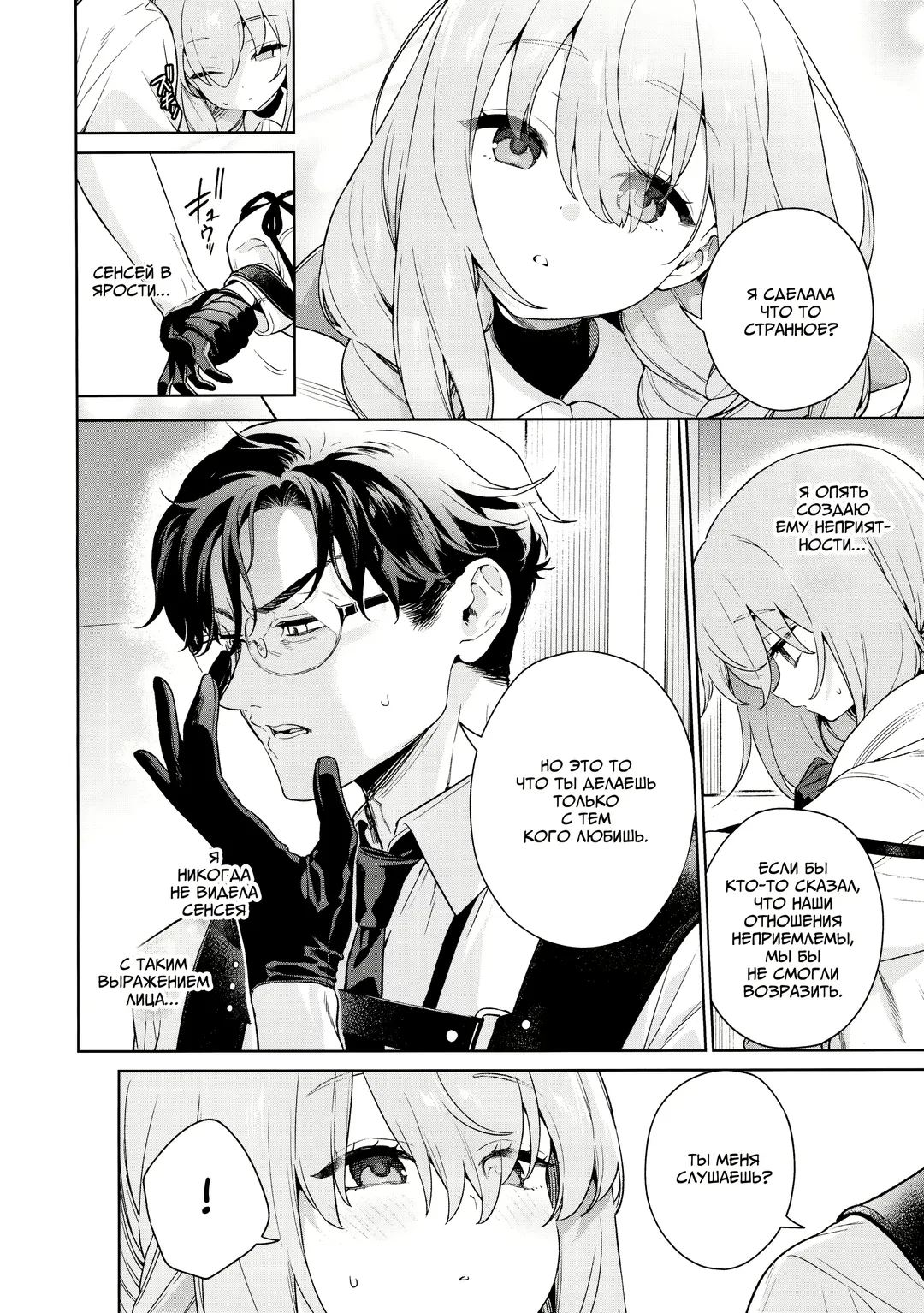 [Mameojitan] Oshiete, Sensei | Научите меня, Сенсей Fhentai - Page 7