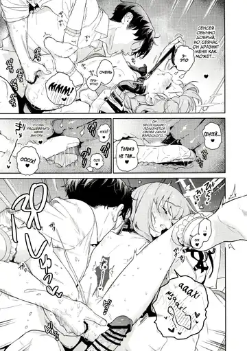 [Mameojitan] Oshiete, Sensei | Научите меня, Сенсей Fhentai - Page 22