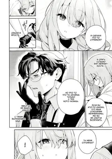 [Mameojitan] Oshiete, Sensei | Научите меня, Сенсей Fhentai - Page 7