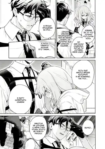 [Mameojitan] Oshiete, Sensei | Научите меня, Сенсей Fhentai - Page 8