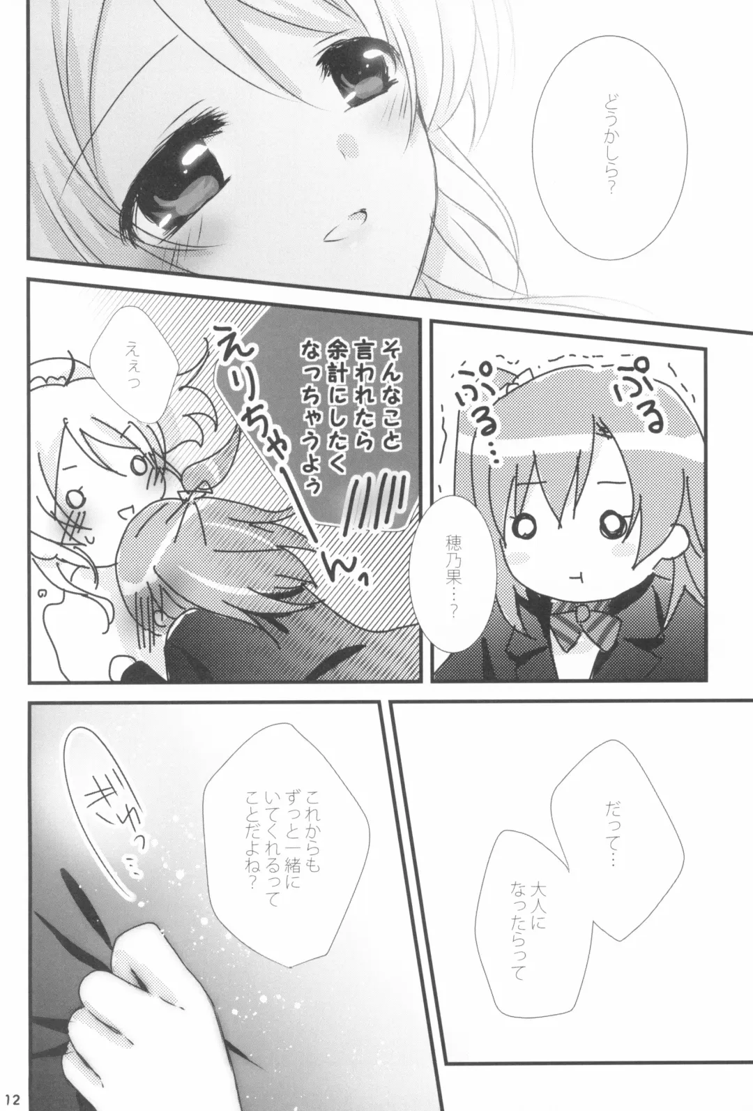 [Nanashiki] Mitsuiro Album - Honey colored album Fhentai - Page 12