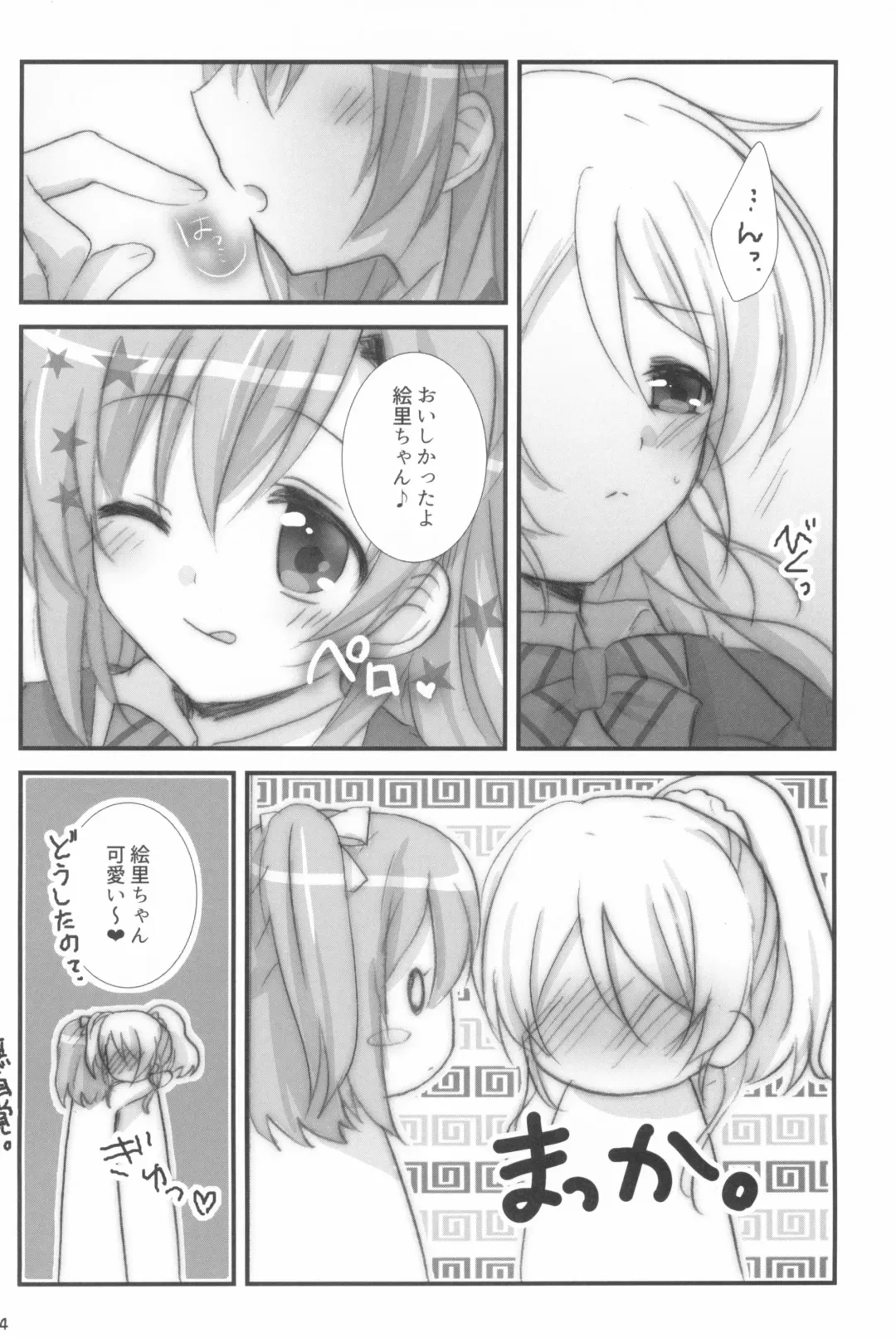 [Nanashiki] Mitsuiro Album - Honey colored album Fhentai - Page 64