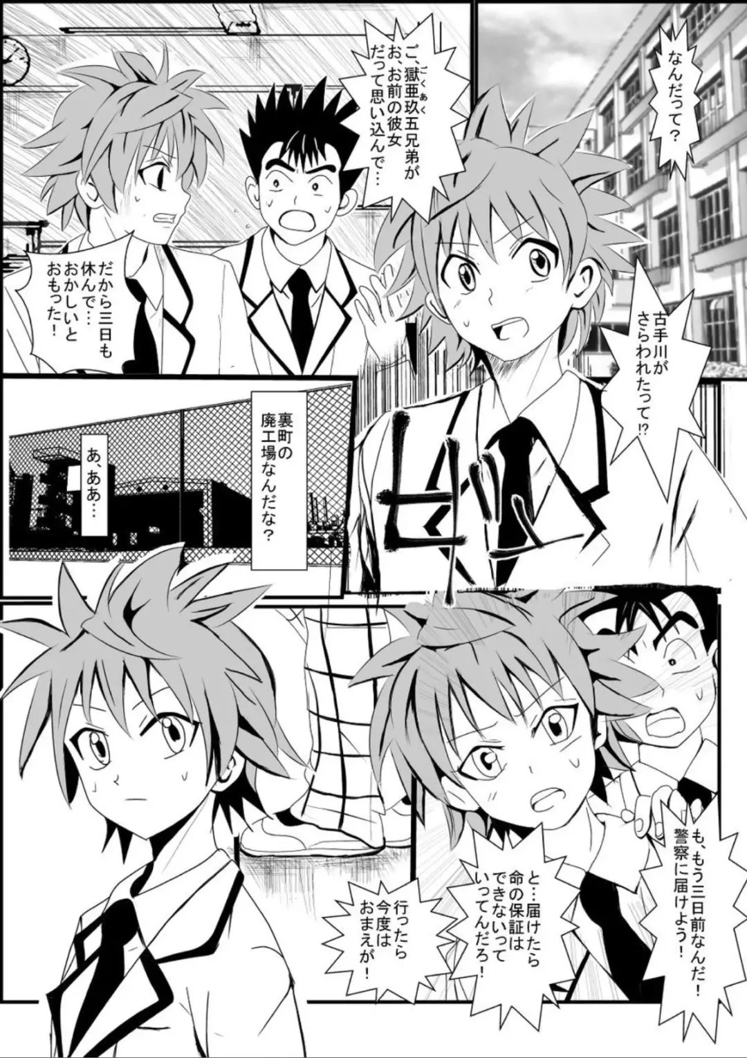 Rachiraretatte Hontou desu ka? - Trouble Madness Episode II Fhentai - Page 2