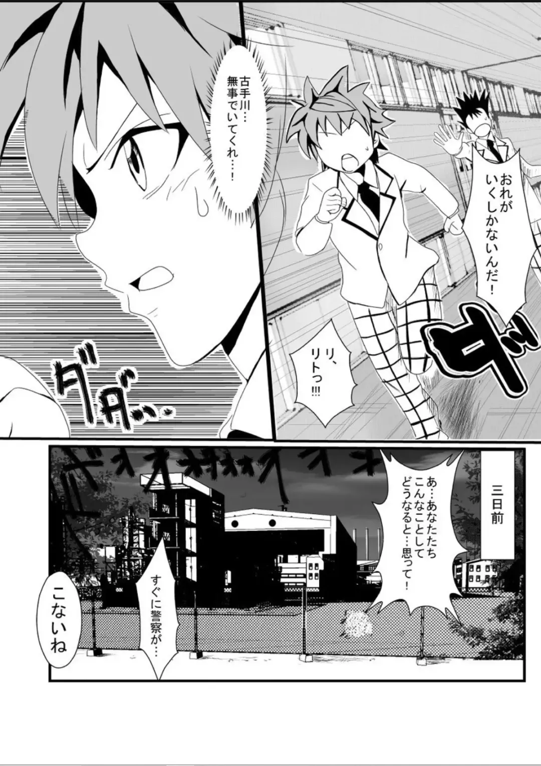 Rachiraretatte Hontou desu ka? - Trouble Madness Episode II Fhentai - Page 3