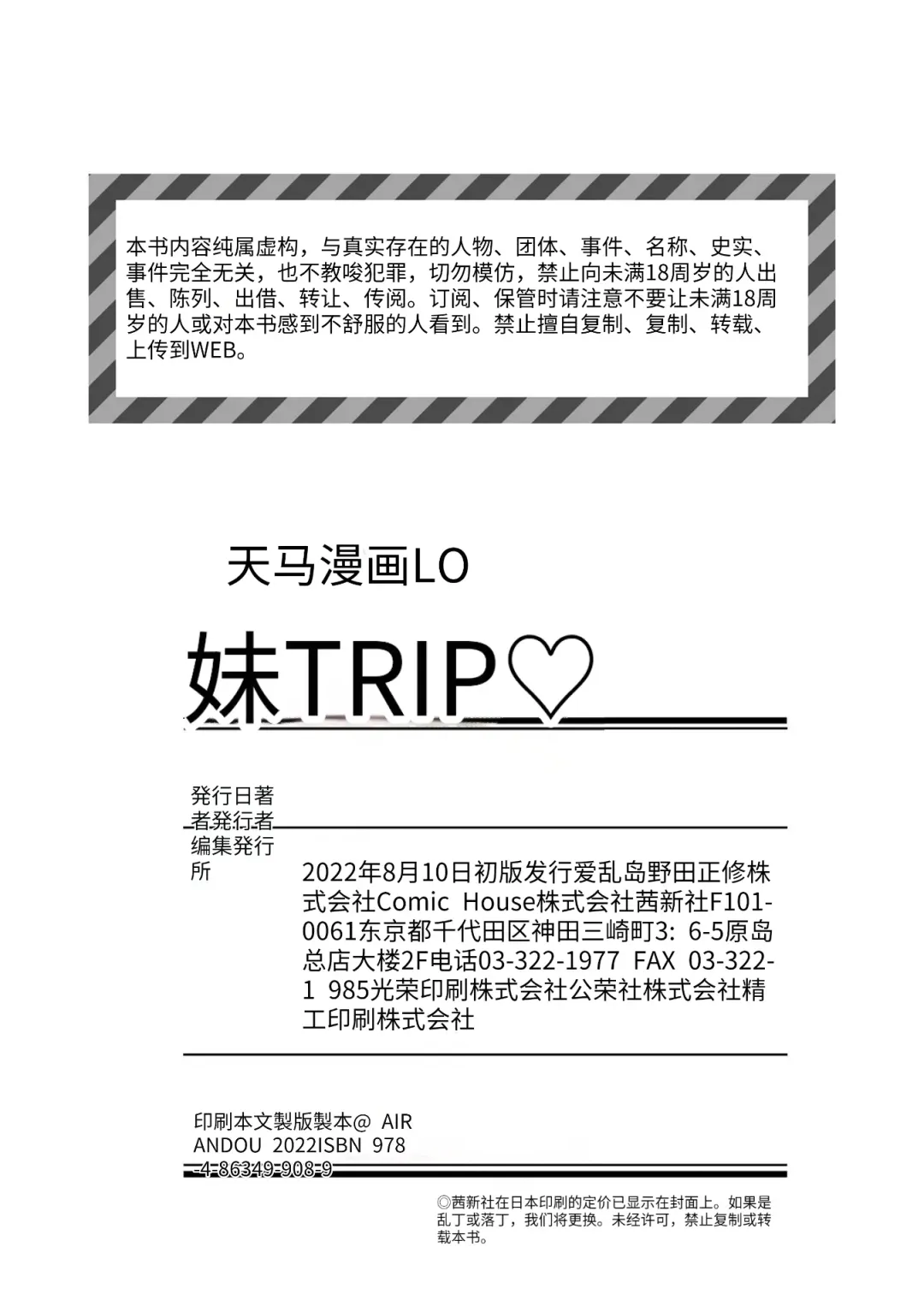 [Airandou] Imouto TRIP (decensored) Fhentai - Page 178