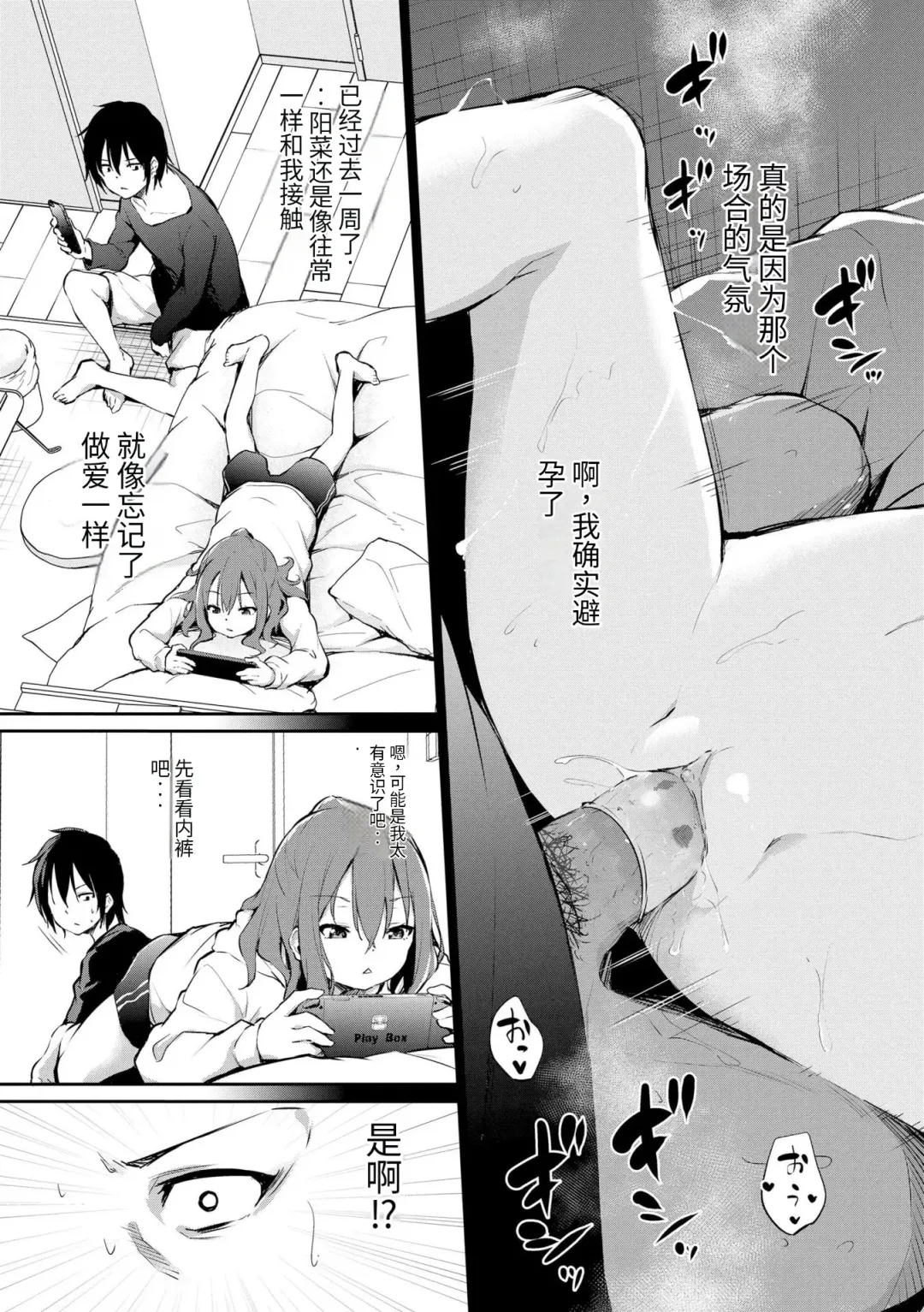 [Airandou] Imouto TRIP (decensored) Fhentai - Page 9