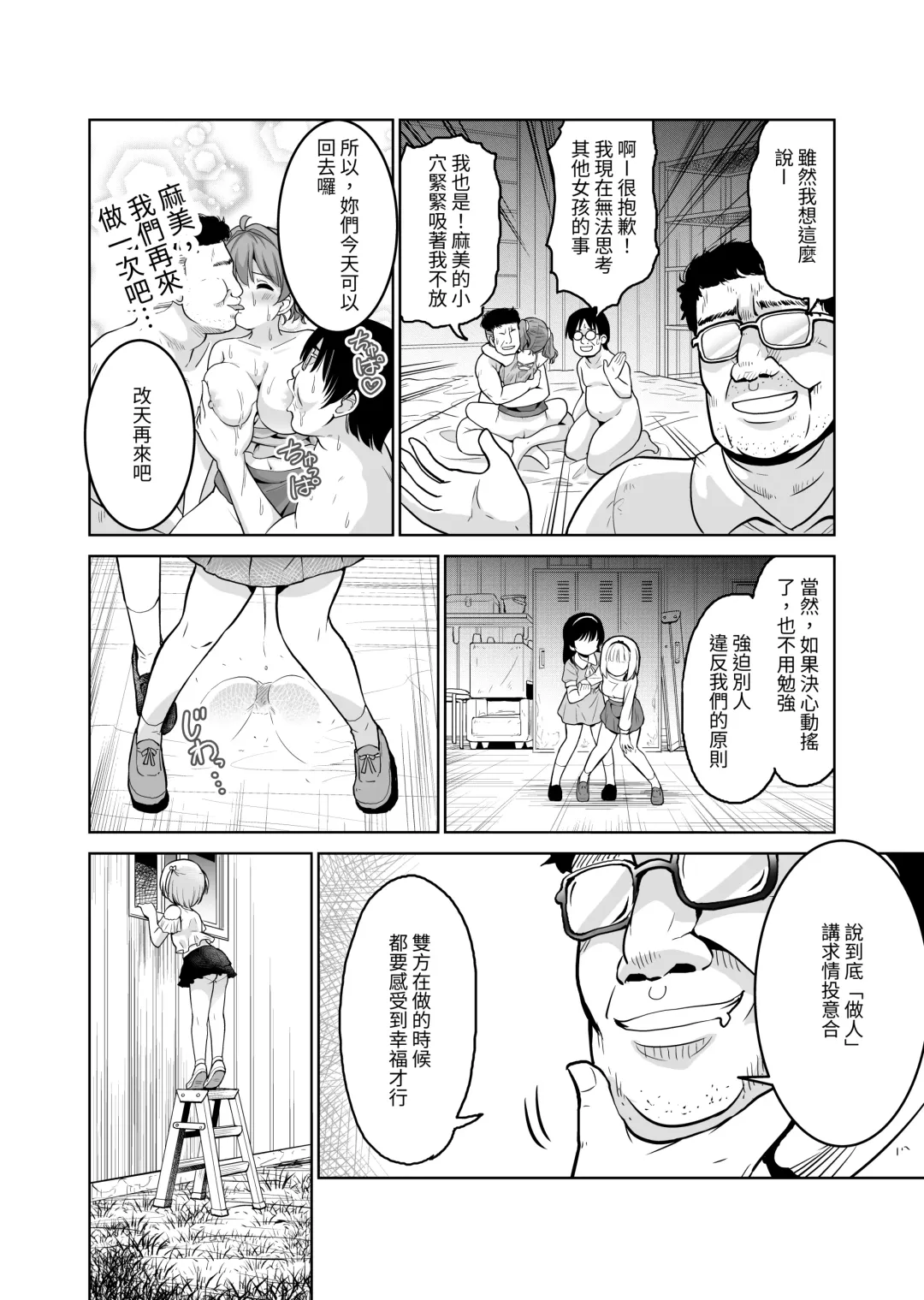 [Sigma Kaichou] Tanetsuke Kanryou "Gakeppuchi Idol to Noukou Tanetsuke Influencer" Series Majihen Soushuuhen Fhentai - Page 106