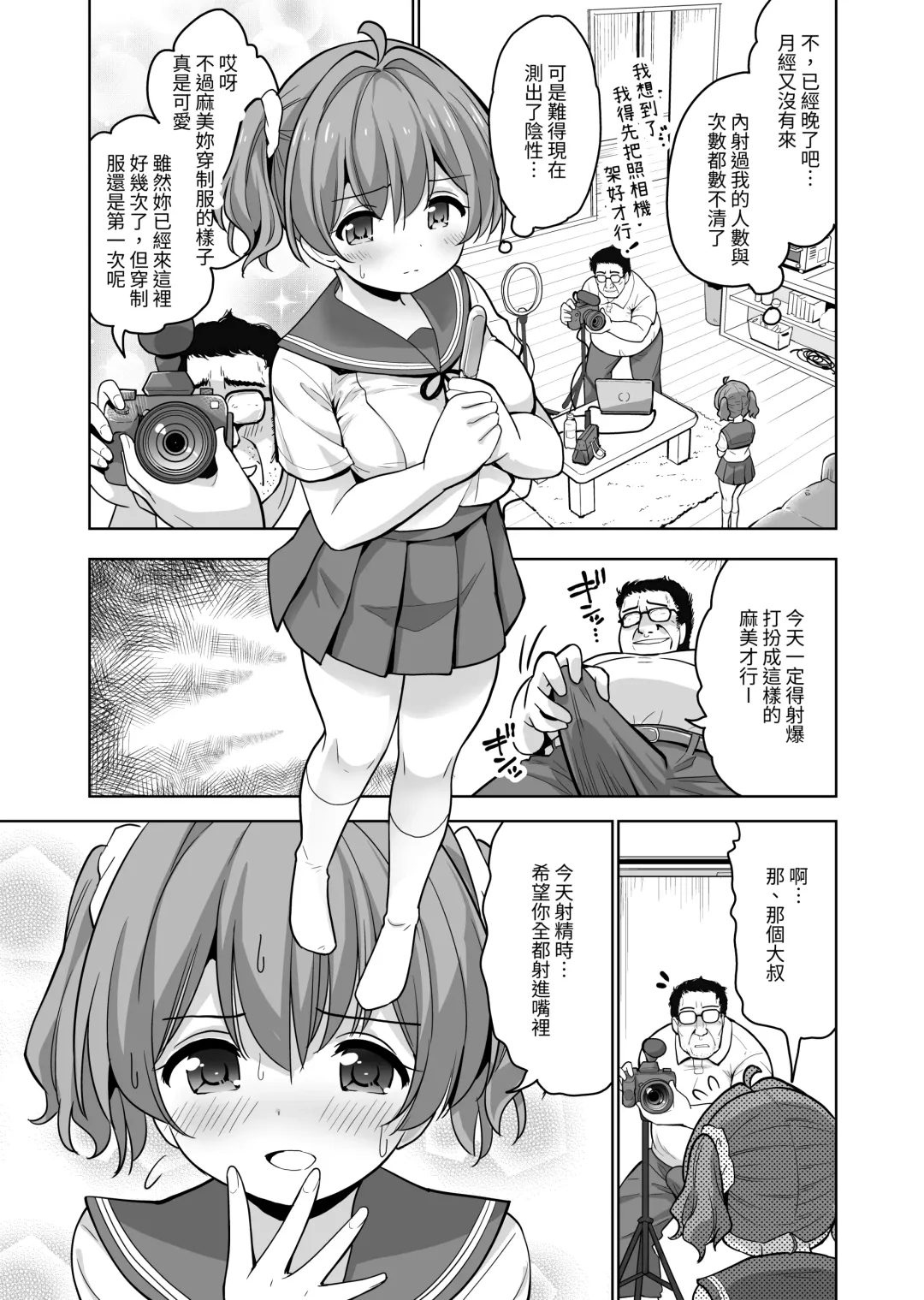 [Sigma Kaichou] Tanetsuke Kanryou "Gakeppuchi Idol to Noukou Tanetsuke Influencer" Series Majihen Soushuuhen Fhentai - Page 113