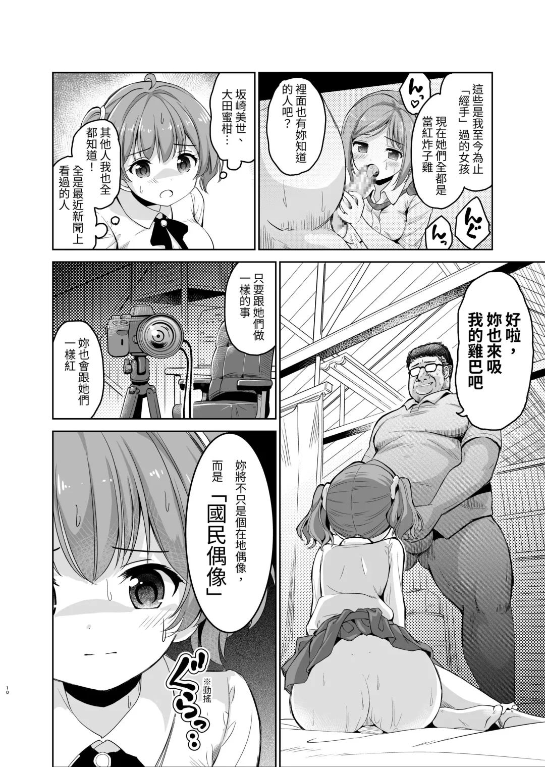 [Sigma Kaichou] Tanetsuke Kanryou "Gakeppuchi Idol to Noukou Tanetsuke Influencer" Series Majihen Soushuuhen Fhentai - Page 12