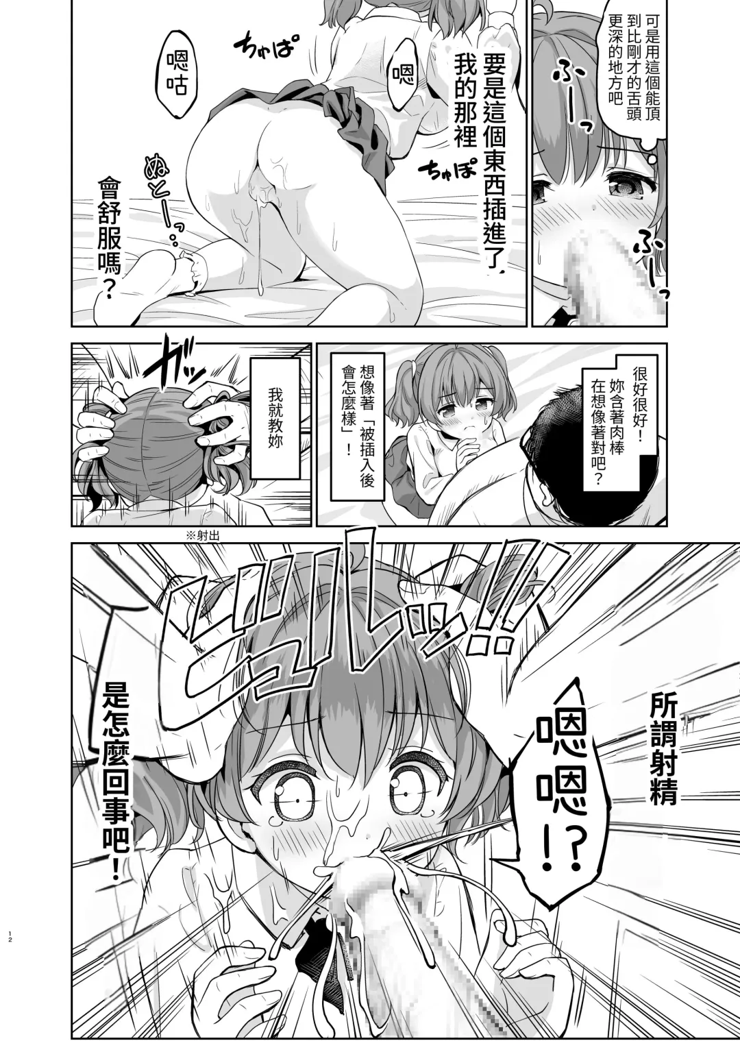 [Sigma Kaichou] Tanetsuke Kanryou "Gakeppuchi Idol to Noukou Tanetsuke Influencer" Series Majihen Soushuuhen Fhentai - Page 14
