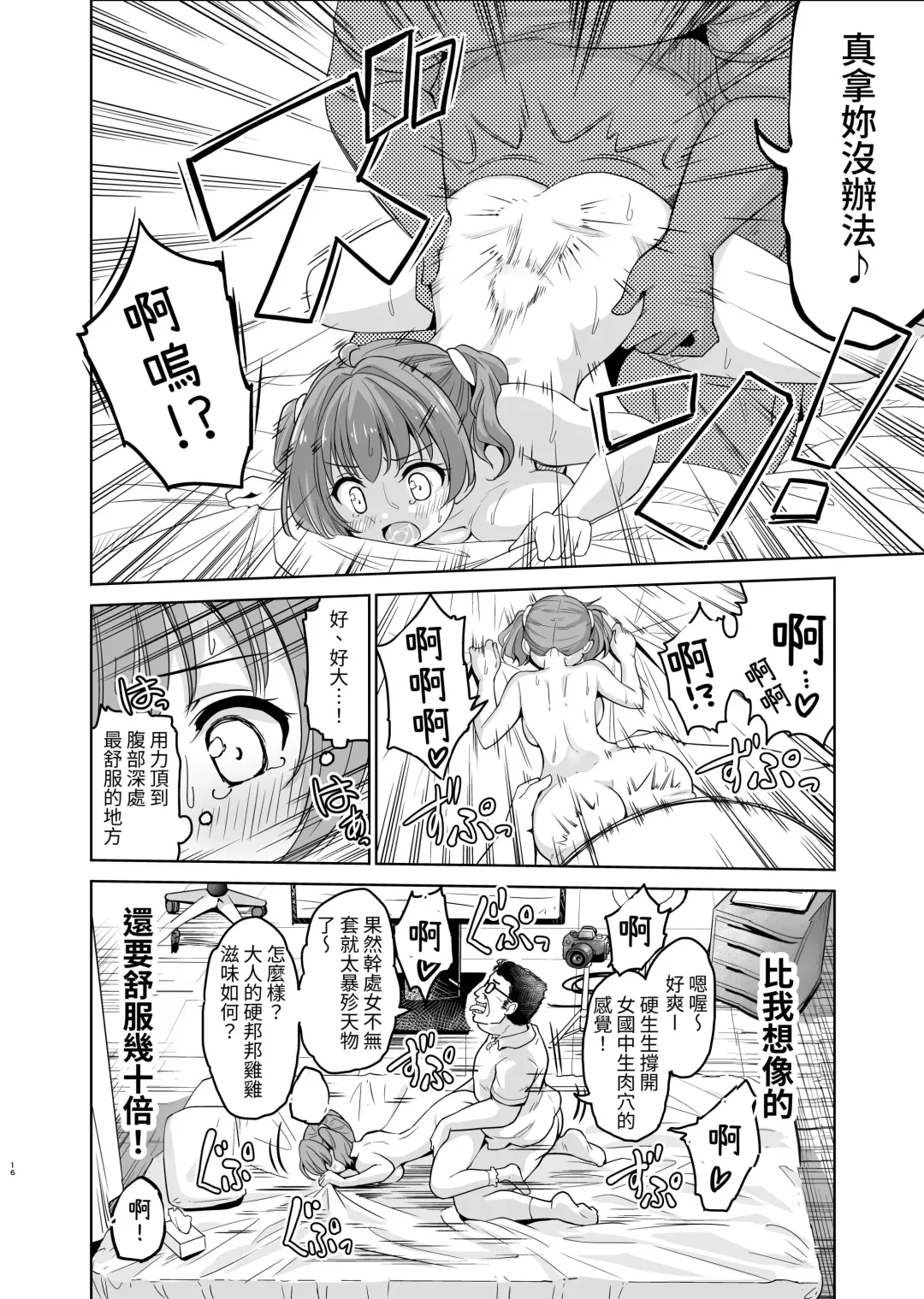 [Sigma Kaichou] Tanetsuke Kanryou "Gakeppuchi Idol to Noukou Tanetsuke Influencer" Series Majihen Soushuuhen Fhentai - Page 18