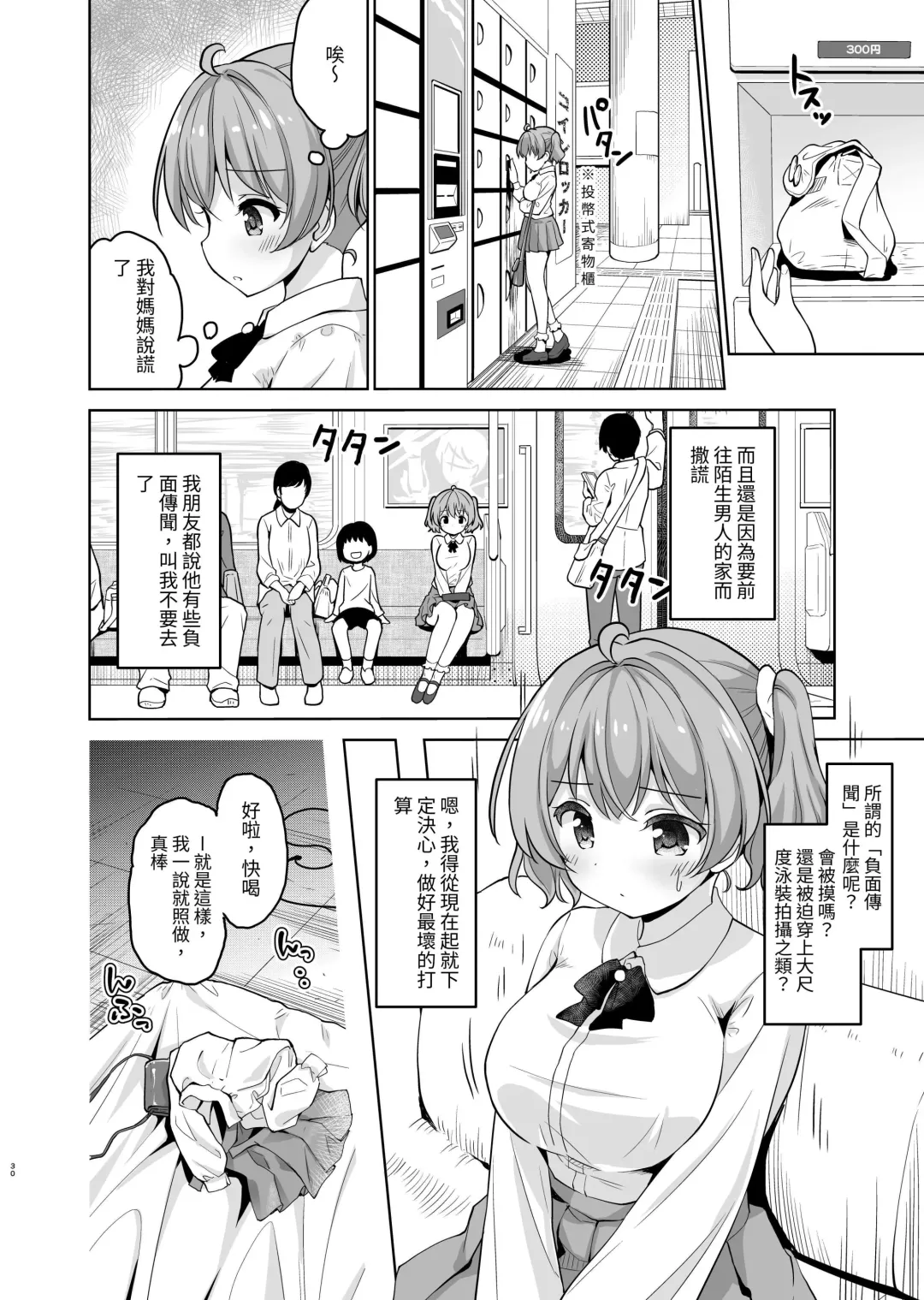 [Sigma Kaichou] Tanetsuke Kanryou "Gakeppuchi Idol to Noukou Tanetsuke Influencer" Series Majihen Soushuuhen Fhentai - Page 31