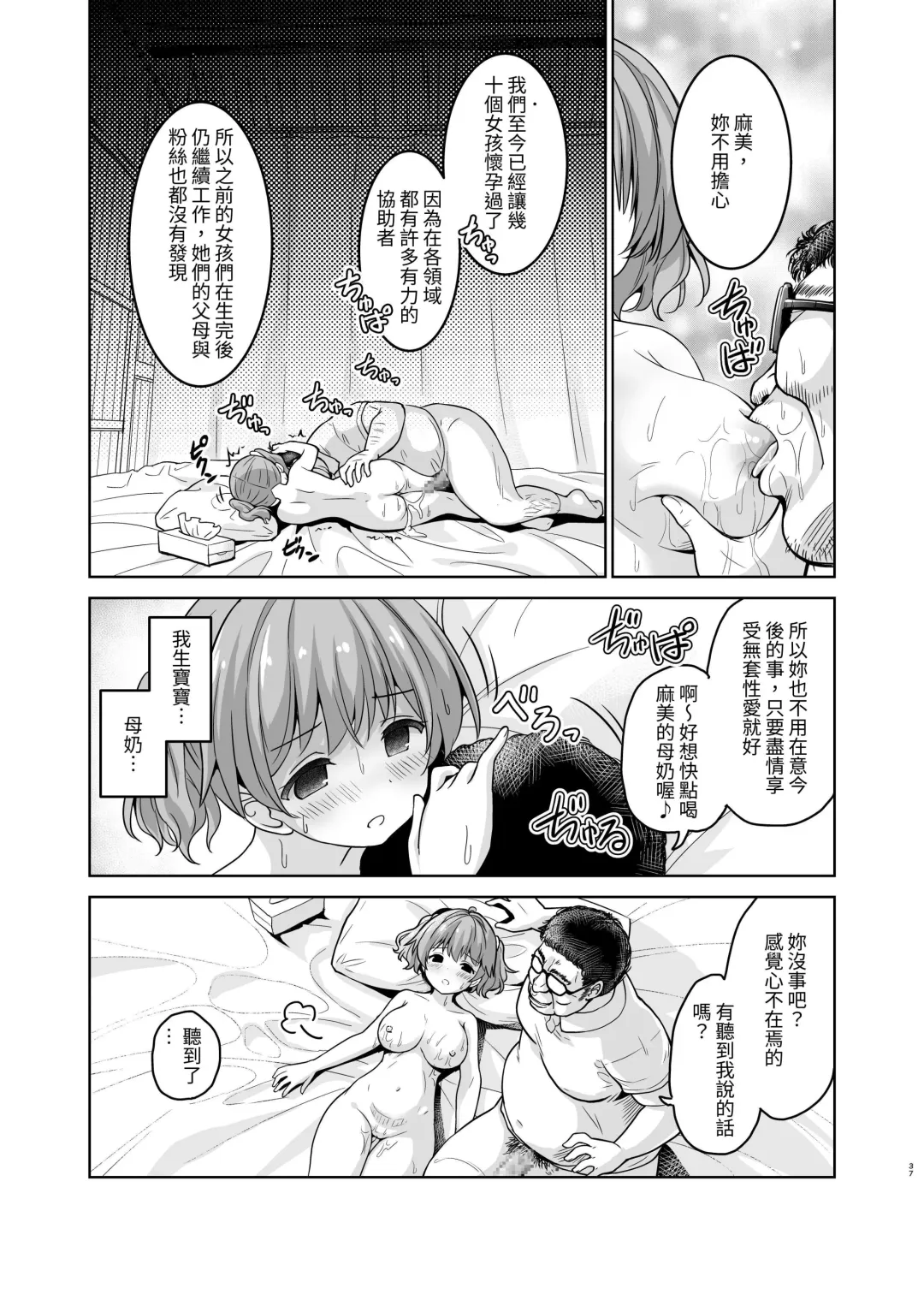 [Sigma Kaichou] Tanetsuke Kanryou "Gakeppuchi Idol to Noukou Tanetsuke Influencer" Series Majihen Soushuuhen Fhentai - Page 38