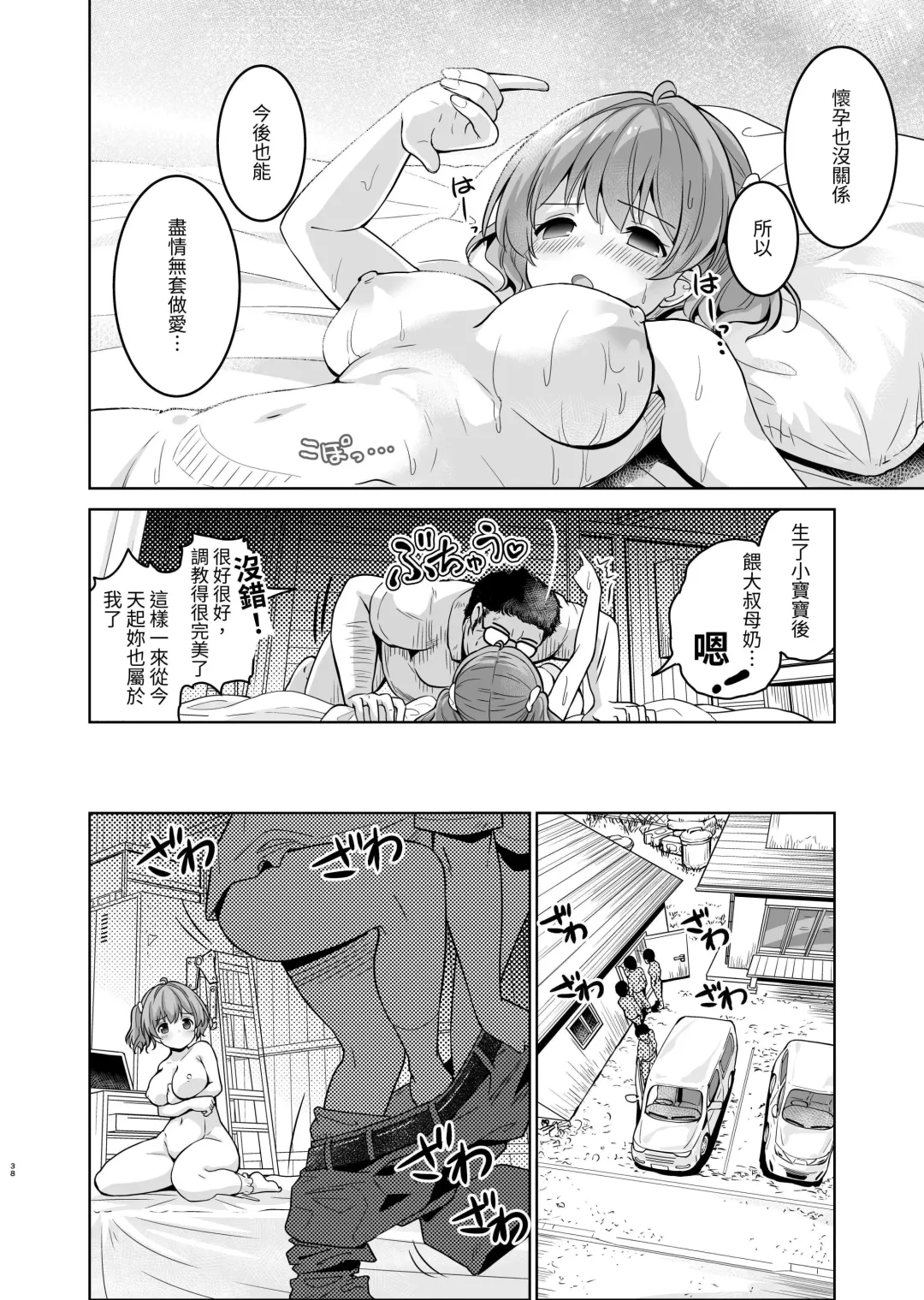 [Sigma Kaichou] Tanetsuke Kanryou "Gakeppuchi Idol to Noukou Tanetsuke Influencer" Series Majihen Soushuuhen Fhentai - Page 39