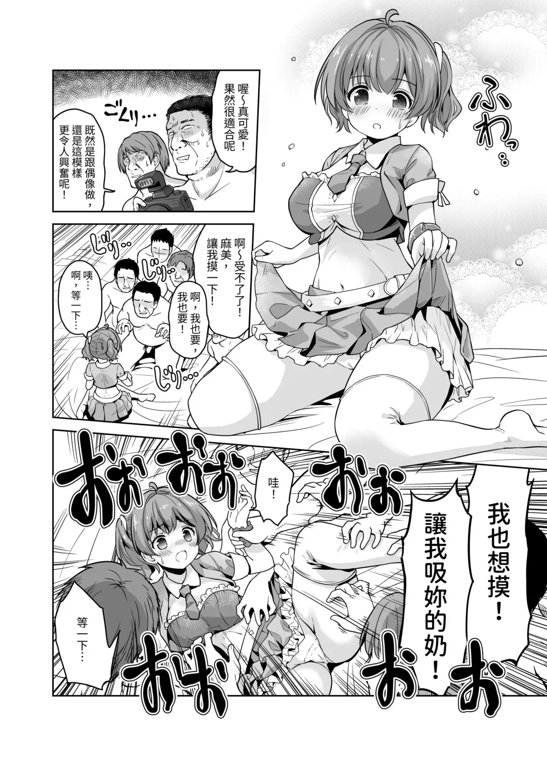 [Sigma Kaichou] Tanetsuke Kanryou "Gakeppuchi Idol to Noukou Tanetsuke Influencer" Series Majihen Soushuuhen Fhentai - Page 51