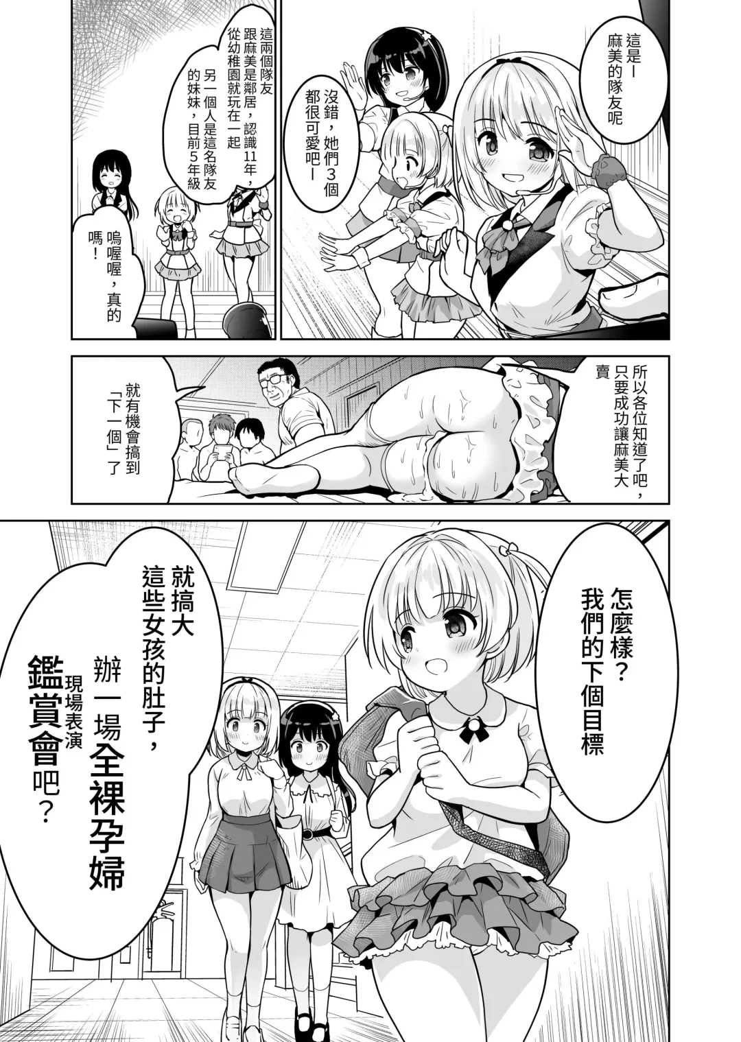 [Sigma Kaichou] Tanetsuke Kanryou "Gakeppuchi Idol to Noukou Tanetsuke Influencer" Series Majihen Soushuuhen Fhentai - Page 68