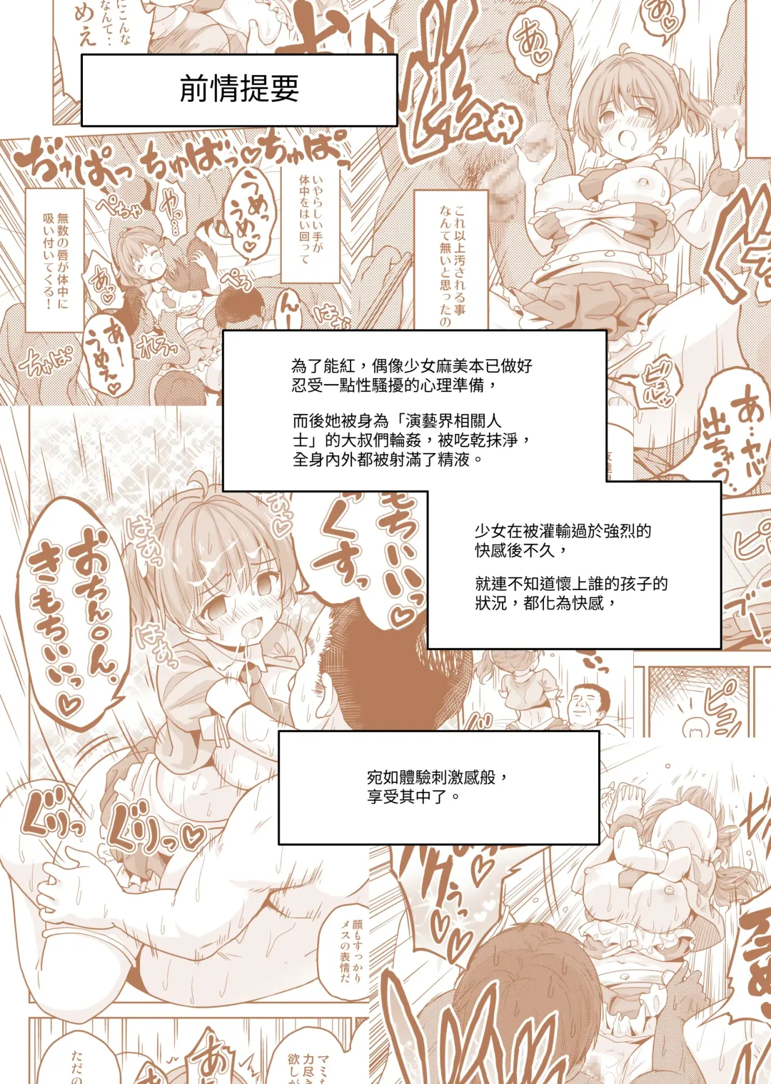 [Sigma Kaichou] Tanetsuke Kanryou "Gakeppuchi Idol to Noukou Tanetsuke Influencer" Series Majihen Soushuuhen Fhentai - Page 71