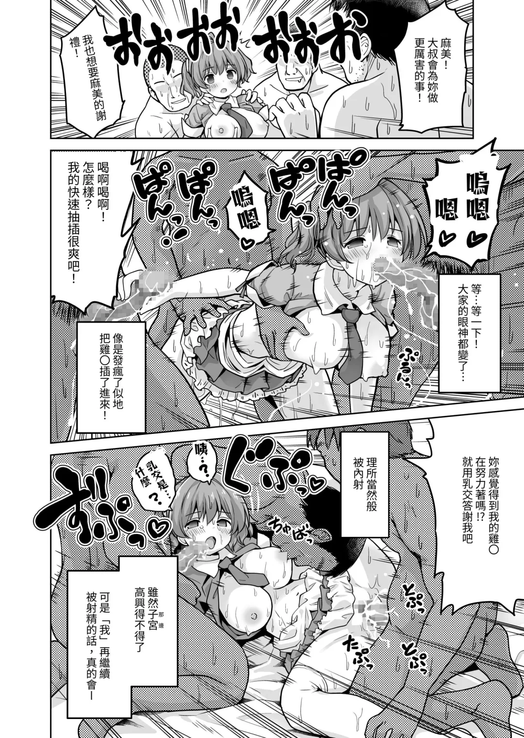 [Sigma Kaichou] Tanetsuke Kanryou "Gakeppuchi Idol to Noukou Tanetsuke Influencer" Series Majihen Soushuuhen Fhentai - Page 79