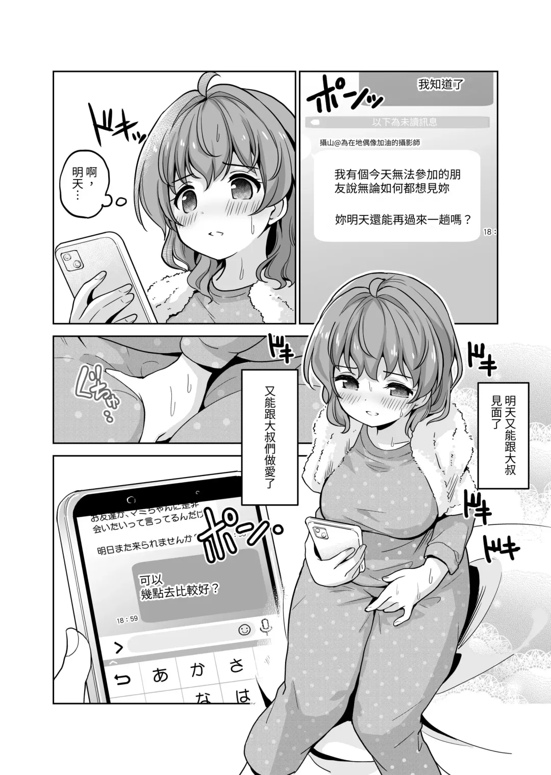 [Sigma Kaichou] Tanetsuke Kanryou "Gakeppuchi Idol to Noukou Tanetsuke Influencer" Series Majihen Soushuuhen Fhentai - Page 83