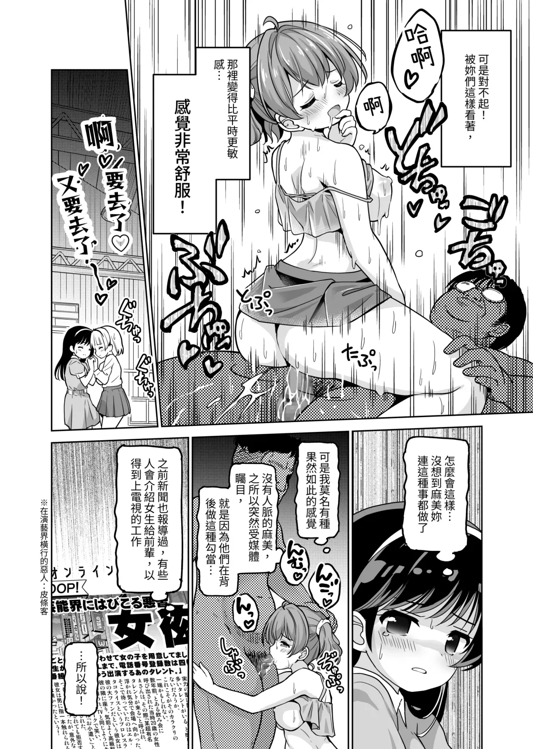 [Sigma Kaichou] Tanetsuke Kanryou "Gakeppuchi Idol to Noukou Tanetsuke Influencer" Series Majihen Soushuuhen Fhentai - Page 98
