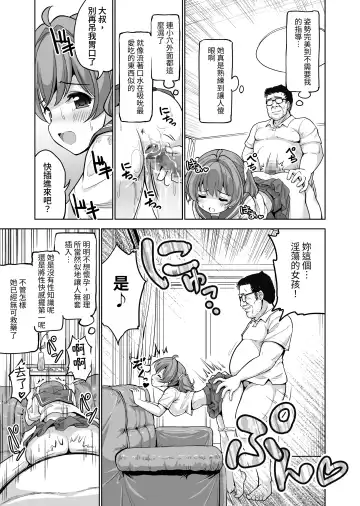 [Sigma Kaichou] Tanetsuke Kanryou "Gakeppuchi Idol to Noukou Tanetsuke Influencer" Series Majihen Soushuuhen Fhentai - Page 115