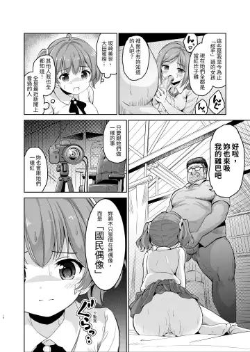 [Sigma Kaichou] Tanetsuke Kanryou "Gakeppuchi Idol to Noukou Tanetsuke Influencer" Series Majihen Soushuuhen Fhentai - Page 12