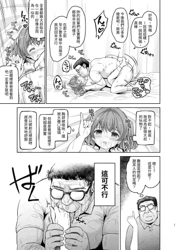 [Sigma Kaichou] Tanetsuke Kanryou "Gakeppuchi Idol to Noukou Tanetsuke Influencer" Series Majihen Soushuuhen Fhentai - Page 25