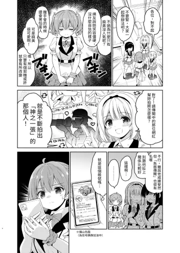 [Sigma Kaichou] Tanetsuke Kanryou "Gakeppuchi Idol to Noukou Tanetsuke Influencer" Series Majihen Soushuuhen Fhentai - Page 4