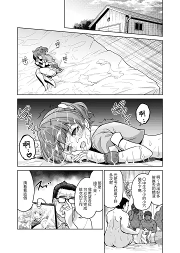 [Sigma Kaichou] Tanetsuke Kanryou "Gakeppuchi Idol to Noukou Tanetsuke Influencer" Series Majihen Soushuuhen Fhentai - Page 67