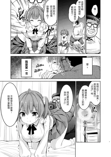 [Sigma Kaichou] Tanetsuke Kanryou "Gakeppuchi Idol to Noukou Tanetsuke Influencer" Series Majihen Soushuuhen Fhentai - Page 7