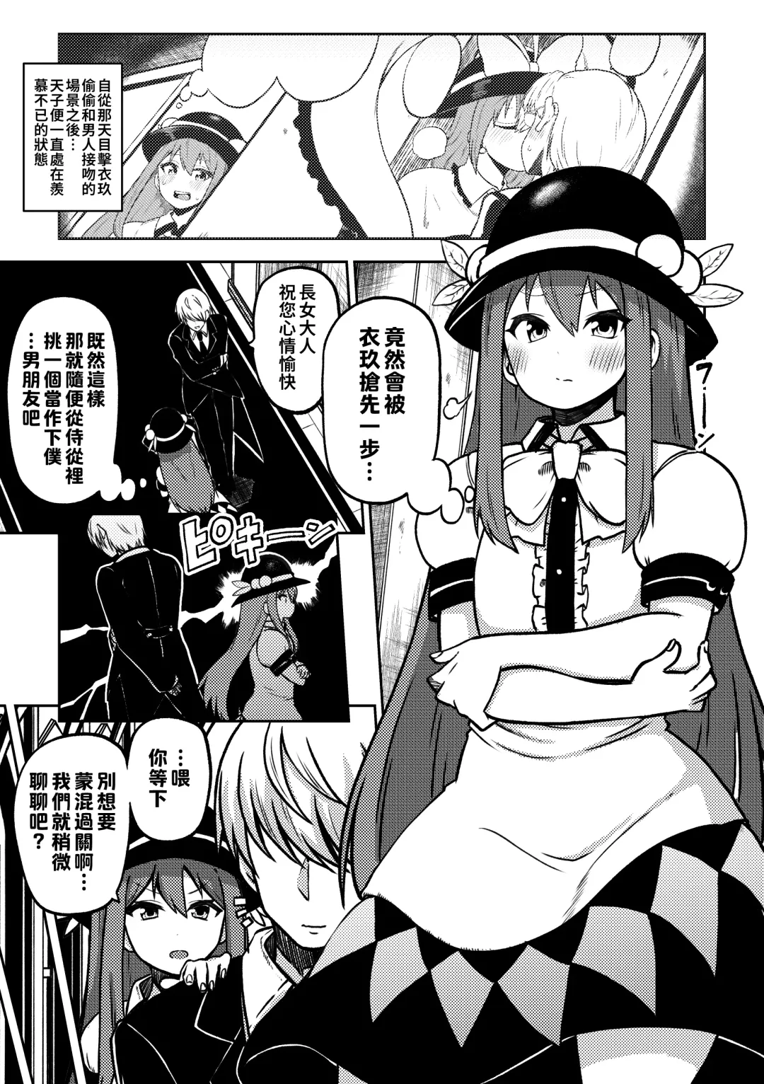 [Himajin No Izu] skeb na Gensou Shoujo Shuu 6 Fhentai - Page 20