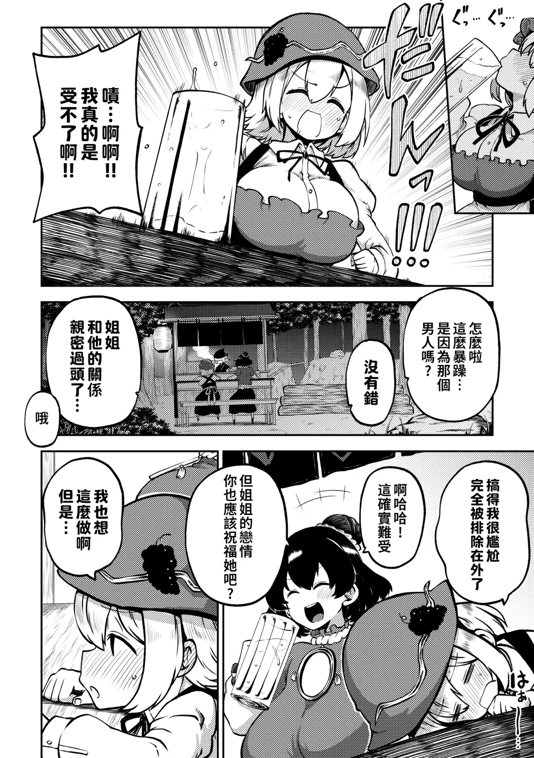 [Himajin No Izu] skeb na Gensou Shoujo Shuu 6 Fhentai - Page 77